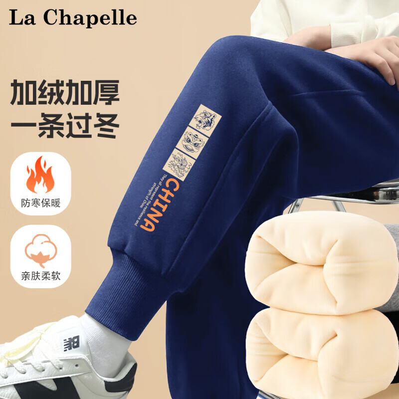 LA CHAPELLE MINI 拉夏贝尔儿童加绒裤子2024秋冬运动裤一体绒保暖童装男童棉裤 