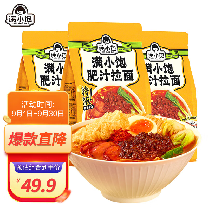 满小饱 肥汁拉面300g 16.47元（需用券）