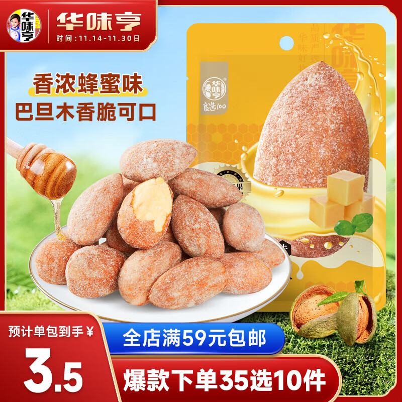 华味亨 双11狂欢：华味亨 香蕉片100g 坚果任选10件 28.5元