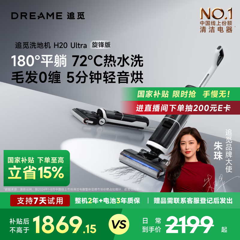 追觅 dreame H20 Ultra旋锋版 无线洗地机 白灰色 ￥1759.2