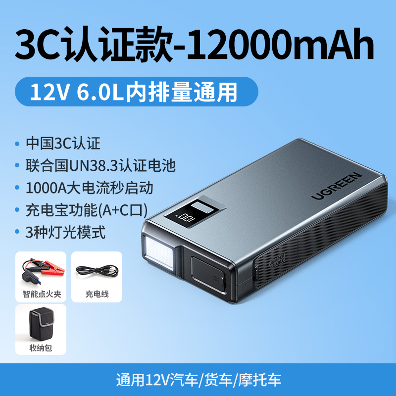 绿联 汽车应急启动电源充电器 269元
