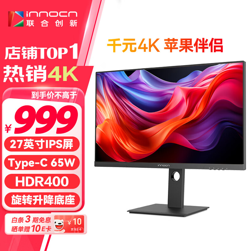 Innocn 联合创新 27英寸显示器4K超清 IPS技术 98%P3色域HDR400 Type-C65W旋转升降 电