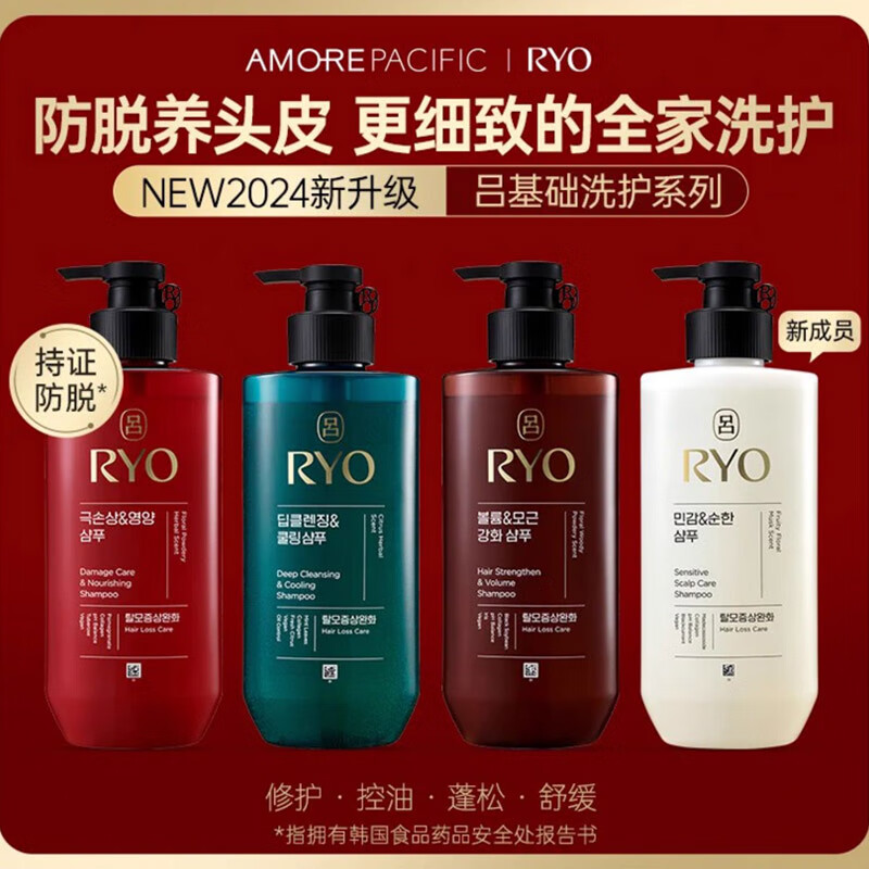 Ryo 吕 新款绿吕控油清爽洗发水480ml*2韩国爱茉莉防脱去屑洗发露 80元