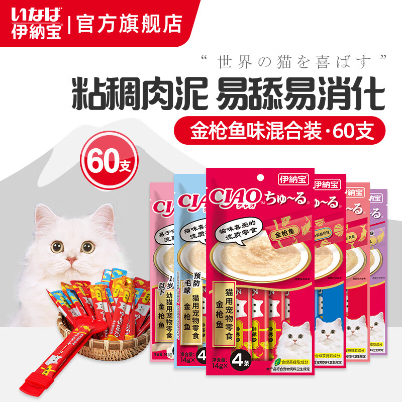 INABA 伊纳宝 ciao猫条 金枪鱼混合口味60条 95元（需用券）