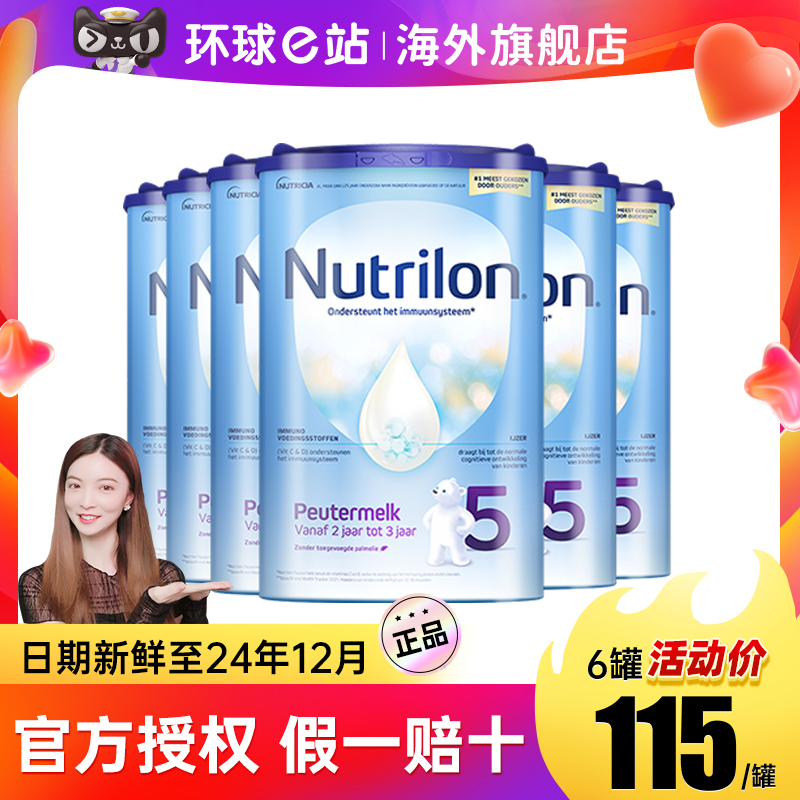 Nutrilon 诺优能 婴儿奶粉 荷兰版 590.6元