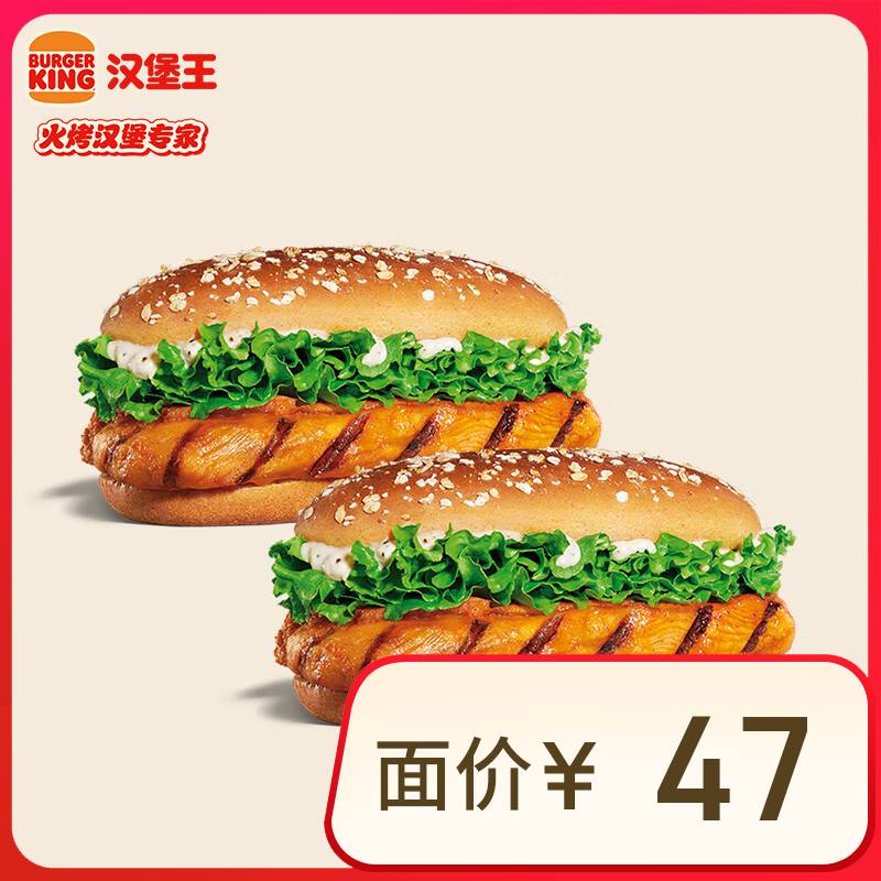 BURGER KING 汉堡王 果木烤鸡腿堡 2份 单次券 15.9元