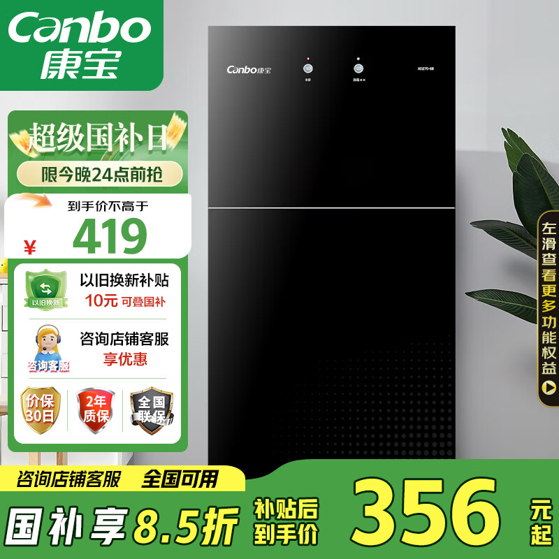 康寶 消毒柜 雙門 XDZ70-6B ￥419