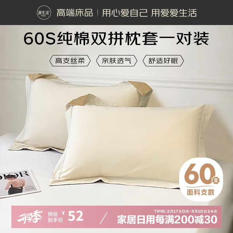 OBXO 源生活 纯棉枕头套 48*74cm 奶昔白+驼色 69元