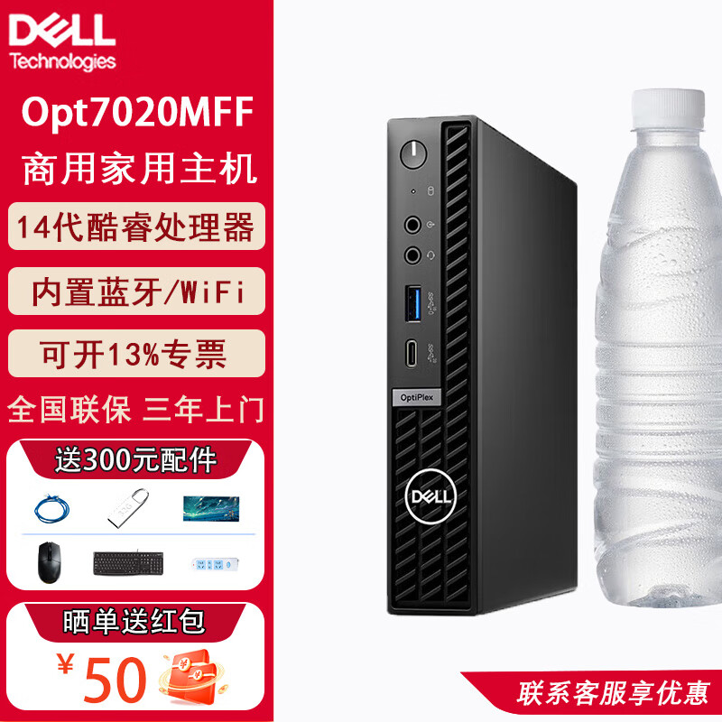 戴尔 OptiPlex7010/7020MFF迷你mini小主机微型台式机商用办公家用电脑整机 2599元