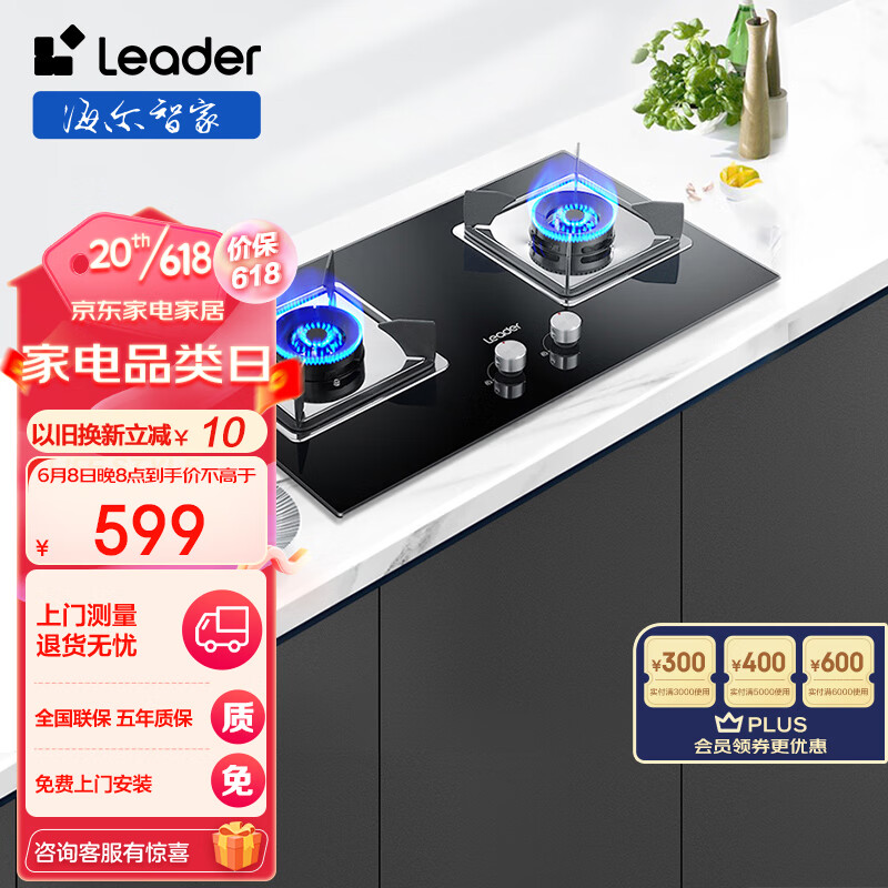 以旧换新补贴：Haier 海尔 JZT-QIGL2C 燃气灶 5.2KW 444.64元（需用券）