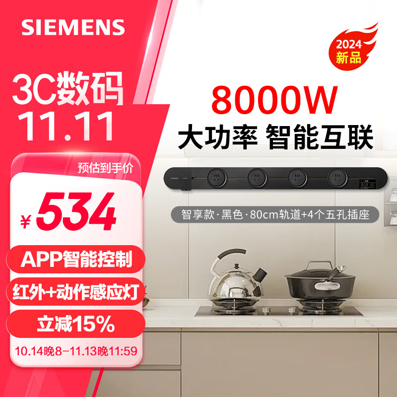 SIEMENS 西门子 轨道插座 智享款套装 智能互联 明装 可移动墙壁插座 插排 8kW