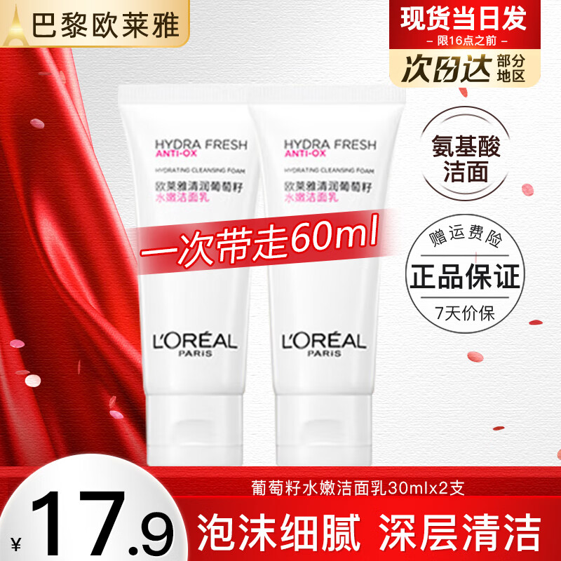 L'OREAL PARIS 欧莱雅洗面奶女士复颜氨基酸洁面乳女葡萄籽深层清洁补水洁面