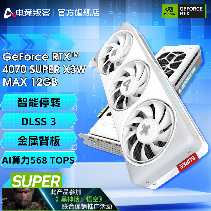 AX 电竞叛客 GeForce RTX 4070 SUPER X3W MAX 12GB 显卡 4686.26元