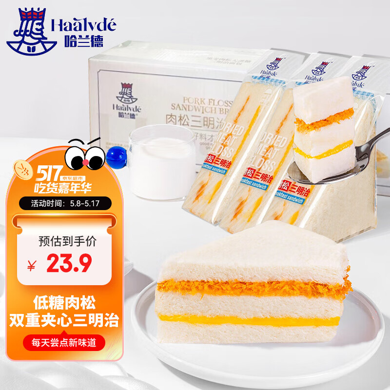 哈兰德 肉松三明治原味420g 夹心吐司手撕面包 早餐零食蛋糕点心 5.41元