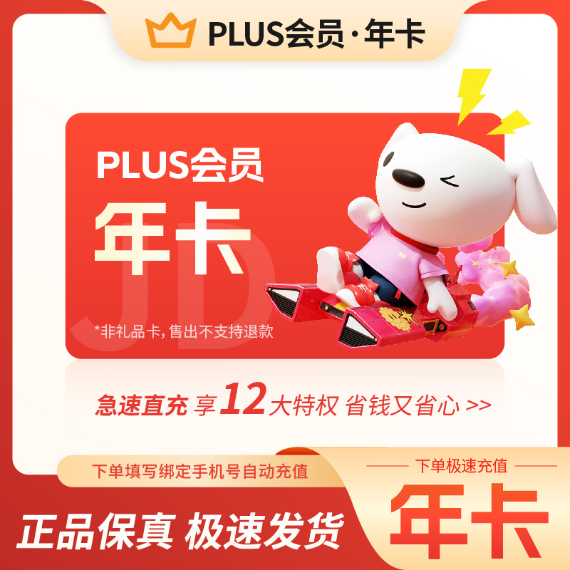 京东 plus年卡会员 62元