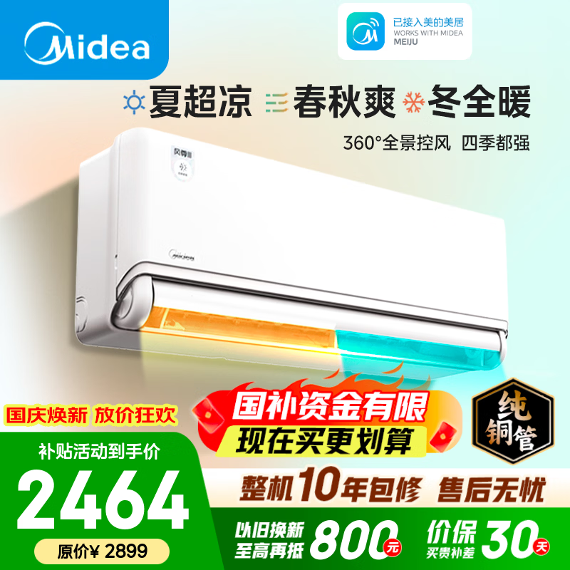 美的 风尊三代Pro系列 KFR-35GW/MXC3P 新一级能效 壁挂式空调 1.5匹 2020元 - 线报酷
