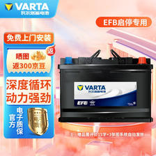 VARTA 瓦尔塔 EFB电瓶启停蓄电池上门安装 EFB60哈弗H6 M6 H7 H2 H4 493.02元