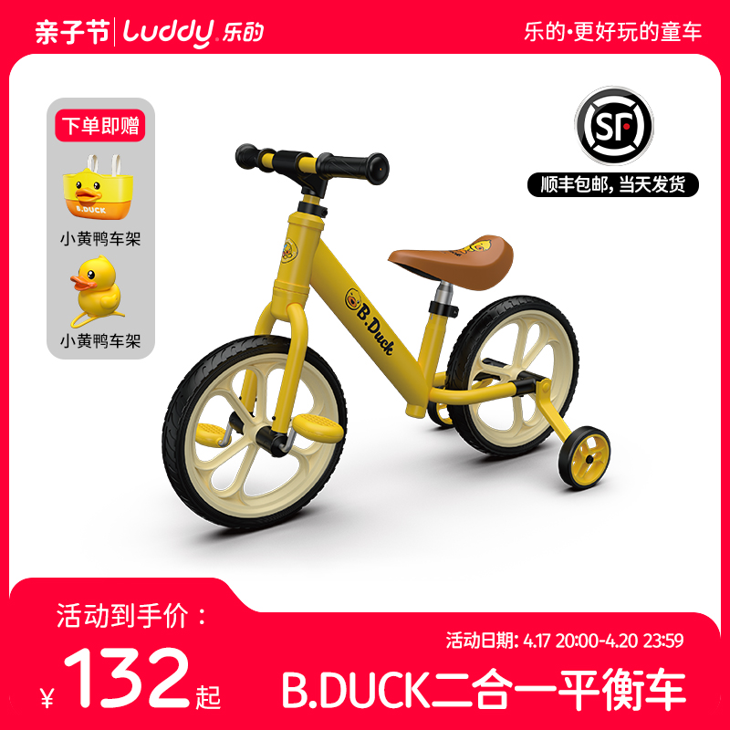 luddy 乐的 小黄鸭平衡车3一6岁儿童自行车二合一无脚踏宝宝滑行滑步车 132元