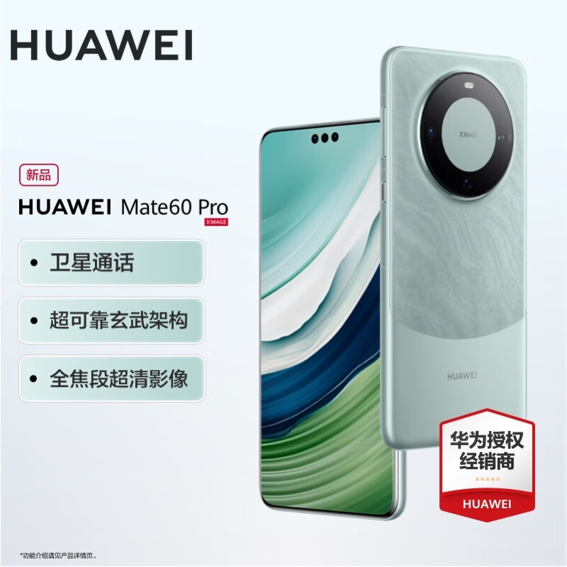 HUAWEI 华为 为Mate60Pro旗舰手机新品上市 雅川青 12GB+512GB 7649元（需用券）
