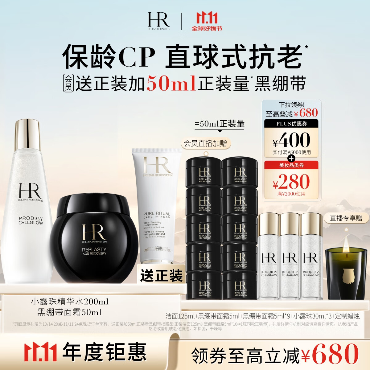 PLUS会员：HELENA RUBINSTEIN 赫莲娜 HR黑绷带50ml+小露珠200ml礼盒玻色因面霜爽肤