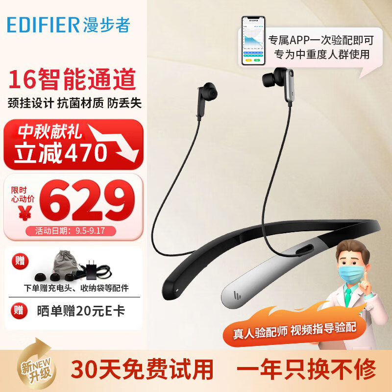 EDIFIER 漫步者 围脖式辅听1号助听器助听器老年人大功率老人专用轻中重度耳