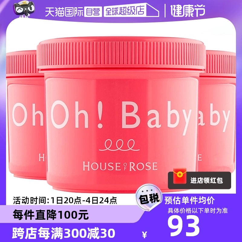 【自营】Oh baby身体磨砂膏570g*3去鸡皮去角质美白全身嫩白 ￥279