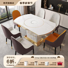 移动端：欧荷家具 轻奢伸缩岩板餐桌椅组合方圆两用多功能带电磁炉加热暖