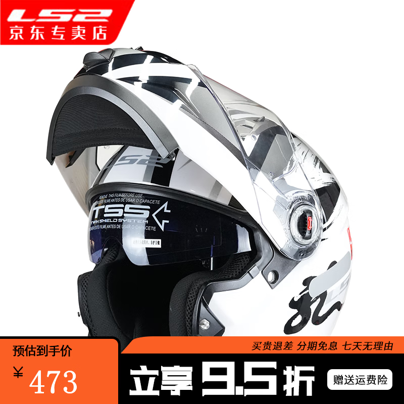 LS2 S2 摩托车头盔 机车四季 双镜片 揭面盔 FF370 特白印 L头围55-56 423.3元