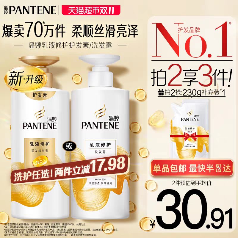 PANTENE 潘婷 洗发水洗发露/护发素乳液修护500g洗头膏改善毛躁柔顺官方 33.16