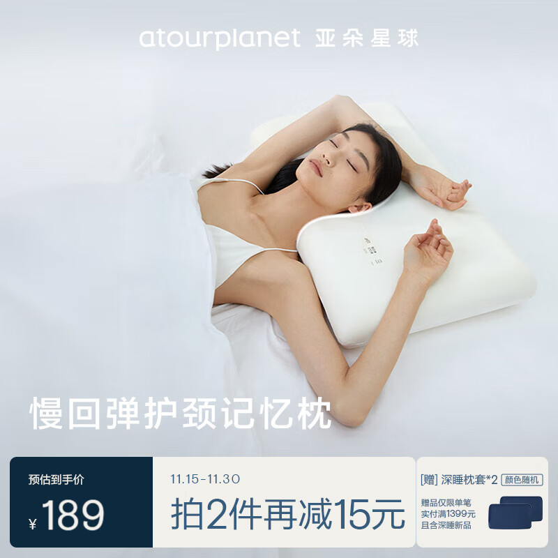 αTOUR PLANET 亚朵星球 ATOUR PLANET 亚朵星球 记忆棉枕头 8cm低枕 ￥189