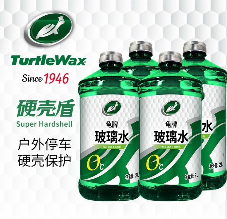 Turtle Wax 龟牌 硬壳系列 普通型玻璃水 0°C 2L 4瓶装 37.06元
