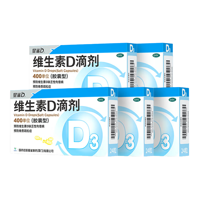 Plus会员、双11开门红、星鲨维生素d3滴剂（胶囊型）24粒*5盒【120粒】×4件 182