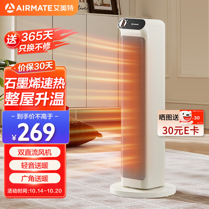 移动端：AIRMATE 艾美特 石墨烯暖风机 HP21-K33 184.56元