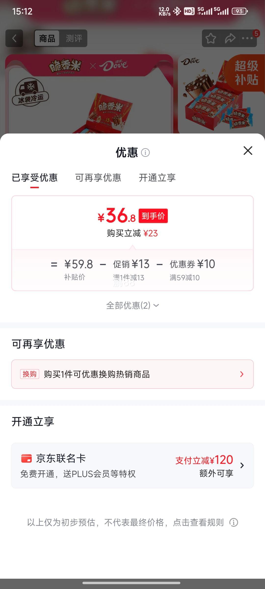 德芙 脆米夹心牛奶巧克力192g*2盒 36.8元 - 86线报 德芙 脆米夹心牛奶巧克力192g*2盒 36.8元 - 86线报