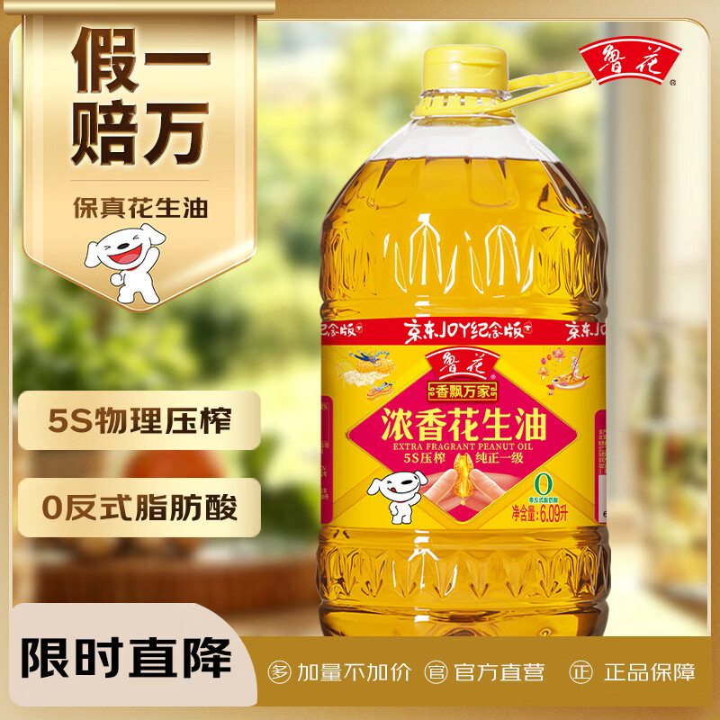 鲁花 香飘万家 5S压榨一级浓香花生油 6.09L 150.34元 - 线报酷