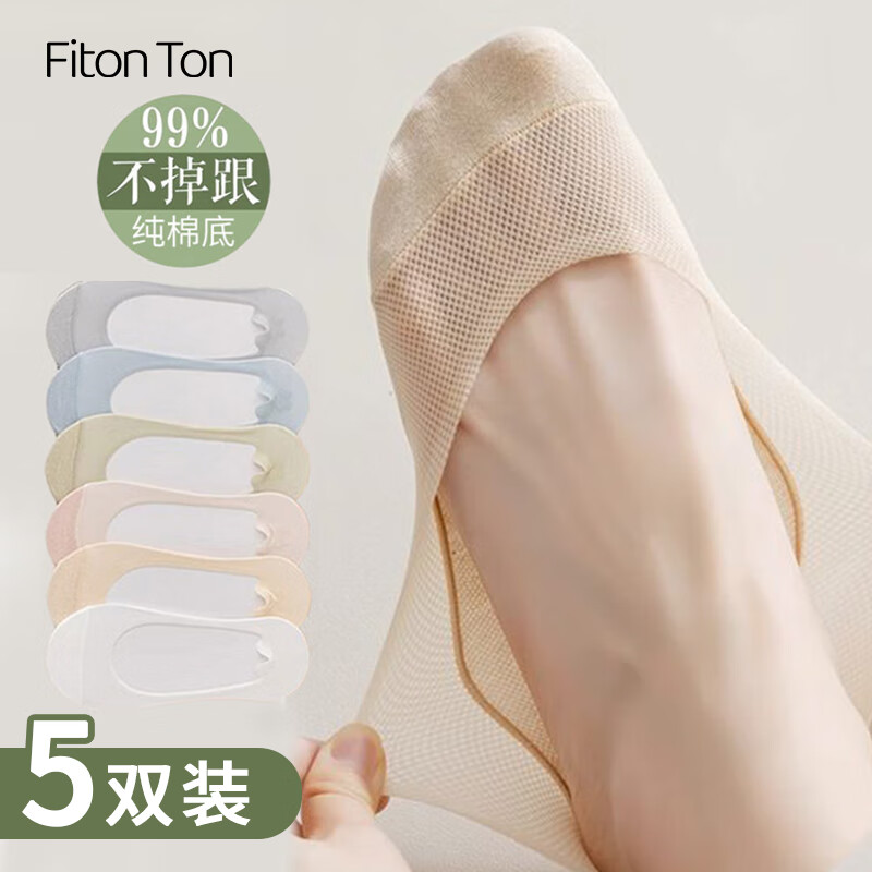 Fiton Ton FitonTon5双装袜子女夏季船袜短袜硅胶防滑纯棉袜子不掉跟冰丝网眼隐