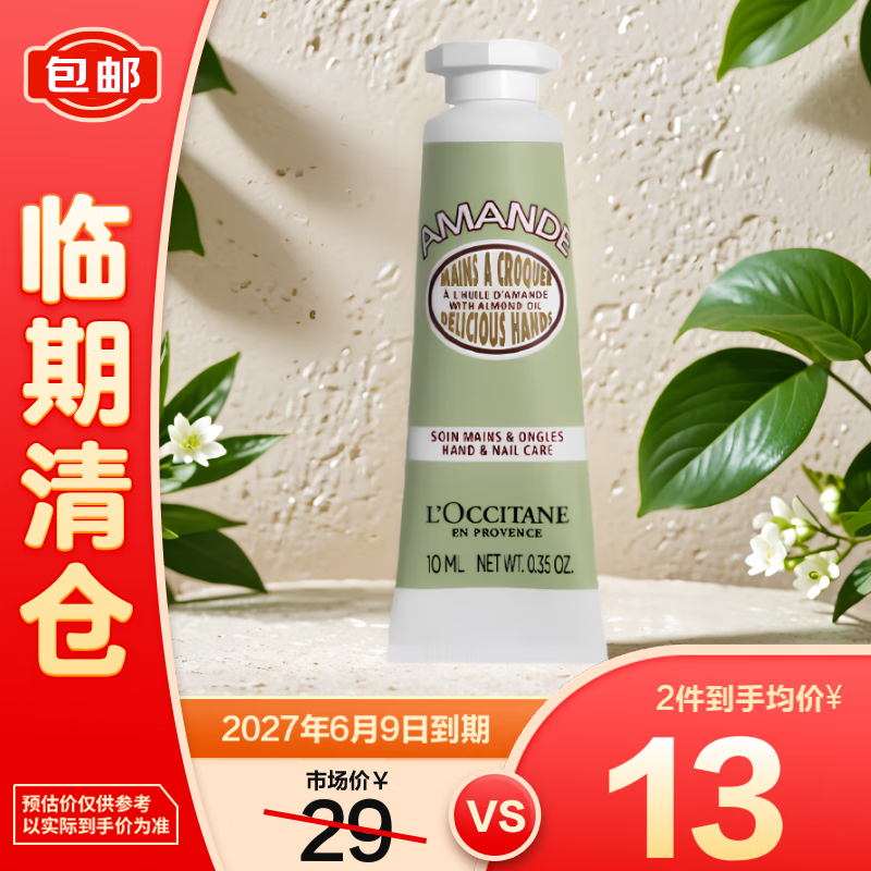 L'OCCITANE 欧舒丹 润手系列 甜扁桃杏仁护手霜10ml 12.95元（需买2件，共25.9元）