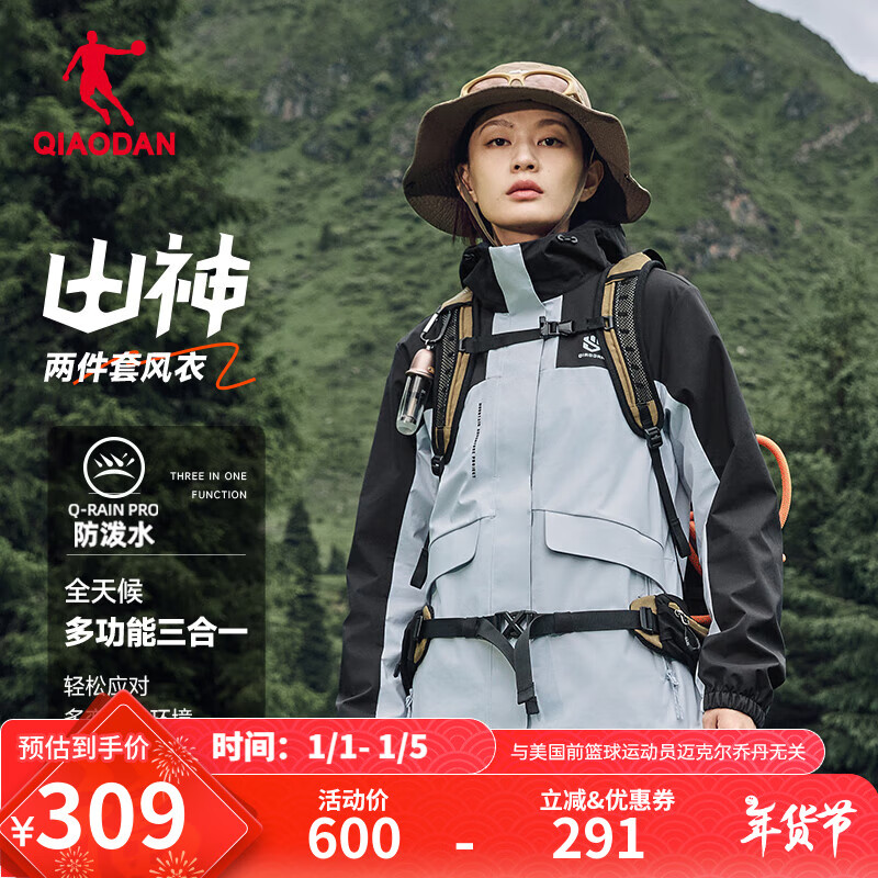 QIAODAN 乔丹 山神三合一风衣女外套冬季保暖防泼水加绒连帽运动户外冲锋夹