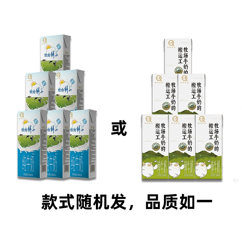 认养牧场鲜知纯牛奶3.2g蛋白200ml*6盒装包邮营养丰富口感醇厚 ￥8.99