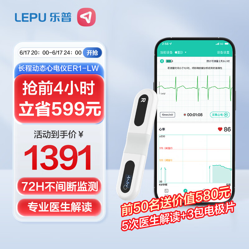 国补7折：乐普医疗 LEPU MEDICAL 乐普动态心电图检测仪家用72小时心电监护仪