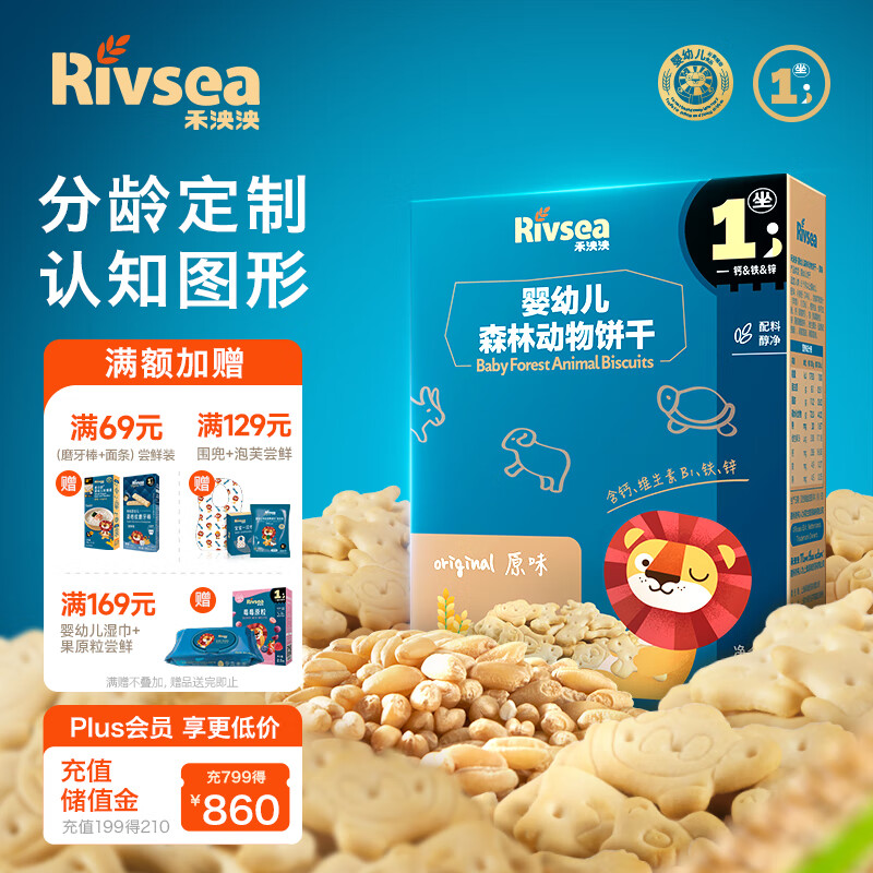 Rivsea 禾泱泱 婴幼儿饼干 宝宝零食6个月以上 磨牙饼干 森林动物饼干原味80g 