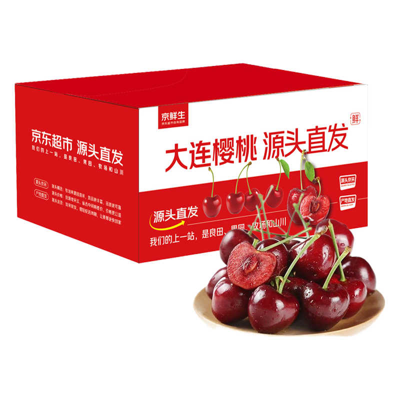 京鲜生 大连美早樱桃/车厘子4J级 净重2.8斤礼盒 单果12g+ 源头直发 249元