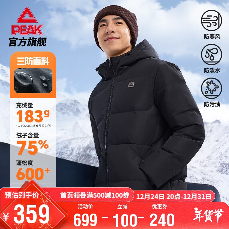 PEAK 匹克 驭雪系列 男士三防科技中厚羽绒服 DF544121 ￥302.01