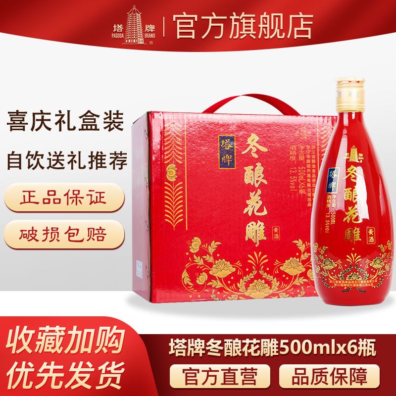 塔牌 绍兴黄酒冬酿花雕酒500ml*6瓶整箱装老酒传统手工冬酿加饭酒 74元