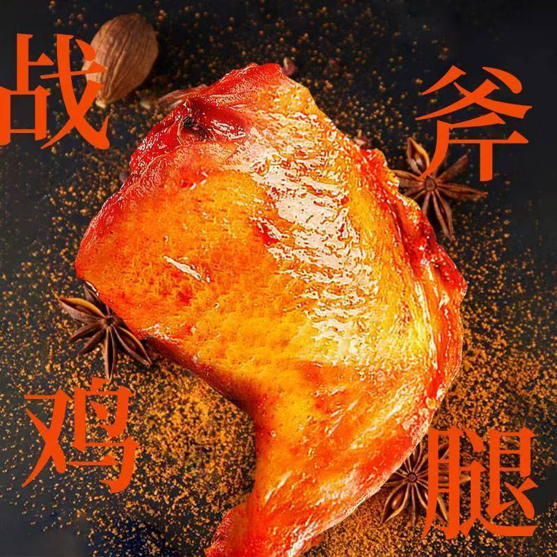 战斧鸡腿 -奥尔良味 220g*8袋（秒杀价） 69元