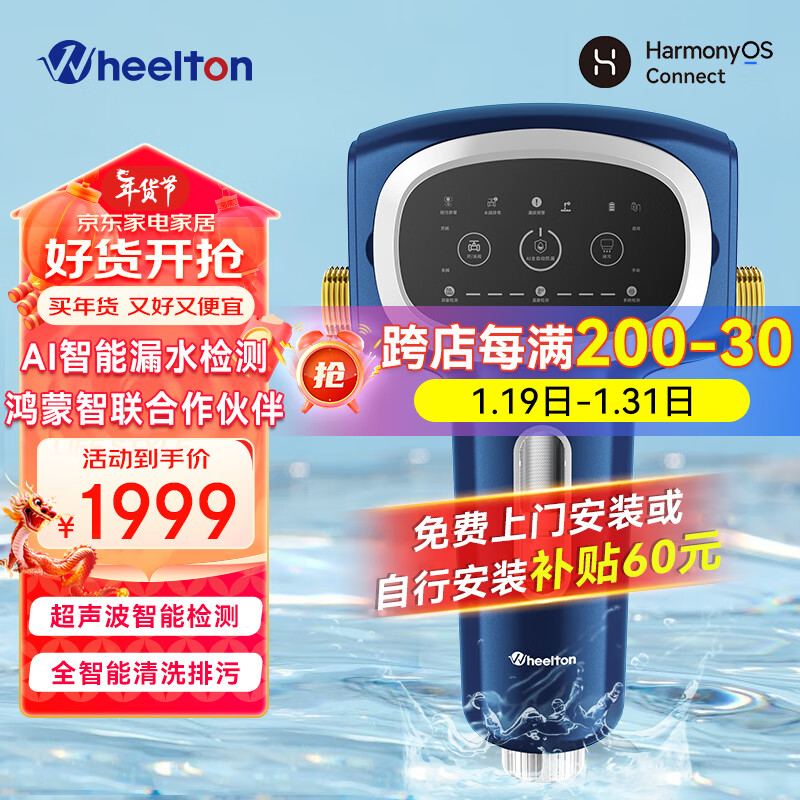 WHEELTON 惠尔顿 前置过滤器 p0068 AI智能防漏前置过滤器 1599元