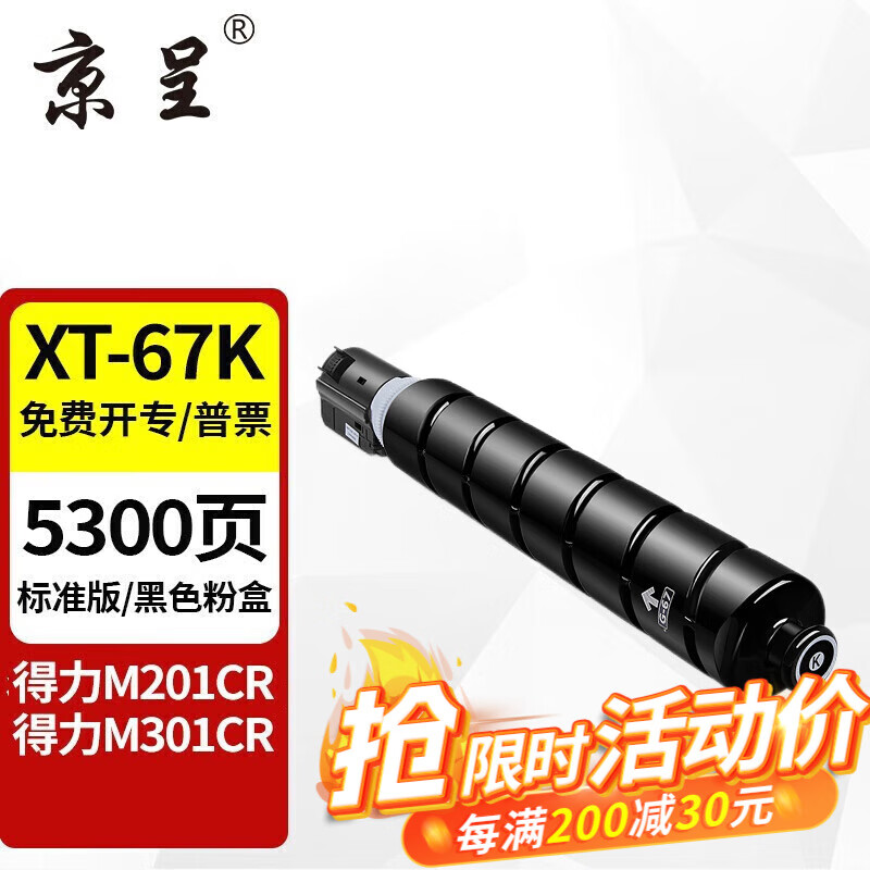 京呈 XT67适用得力复印机耗材M201CR硒鼓墨粉盒 60.48元（需买3件，需用券）