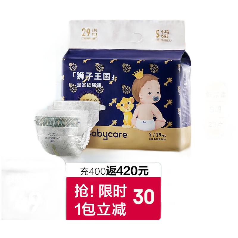 PLUS会员：babycare 狮子王国 纸尿裤 S码29片 29.05元（需用券）
