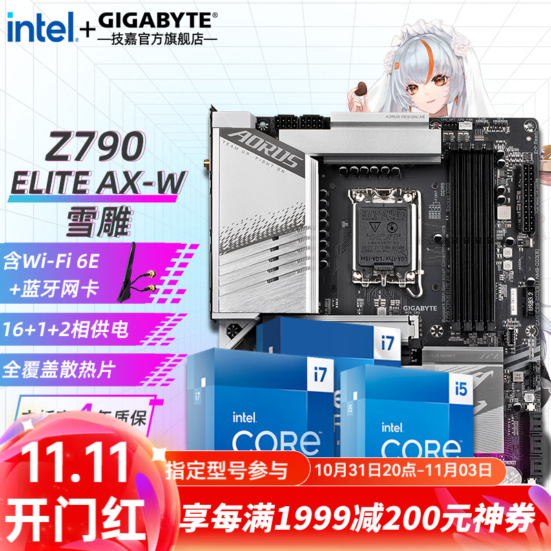 GIGABYTE 技嘉 英特尔13代i9 13900K i7 i5搭Z790X小雕冰雕主板CPU套装 Z790 GAMING X AX游