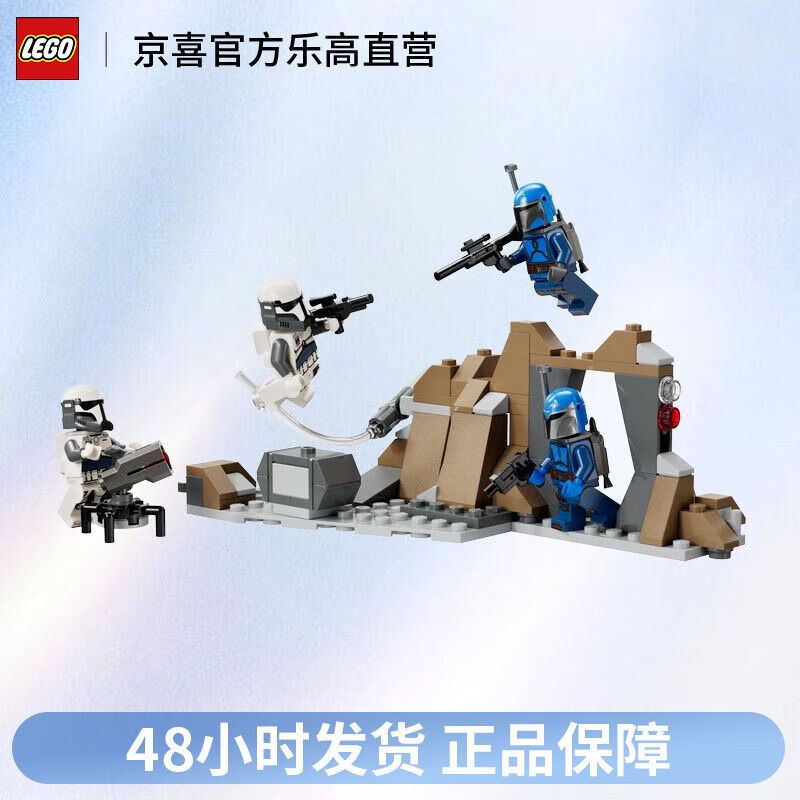 LEGO 乐高 星球大战系列75373曼达洛星伏击套装儿童积木玩具礼物 119元（需用